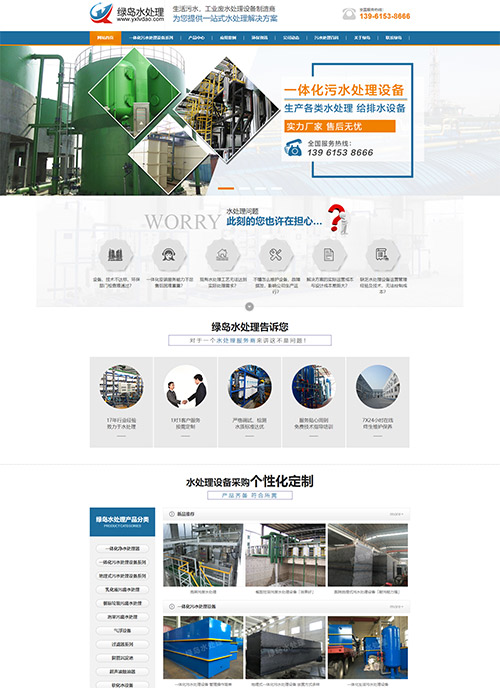 宜興市綠島水處理設(shè)備有限公司營(yíng)銷型網(wǎng)站建站案例