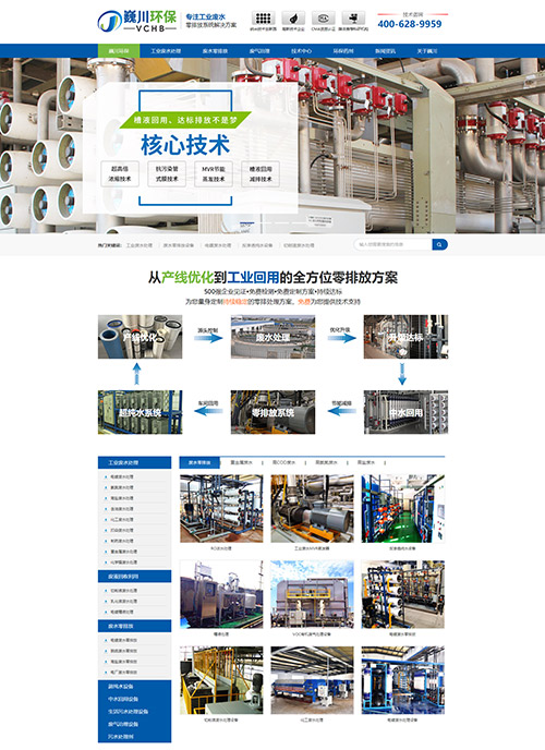 蘇州巍川廢水處理設(shè)備營(yíng)銷型網(wǎng)站建設(shè)案例