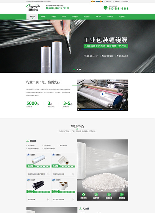 無(wú)錫嘉友包裝材料營(yíng)銷型網(wǎng)站建設(shè)案例
