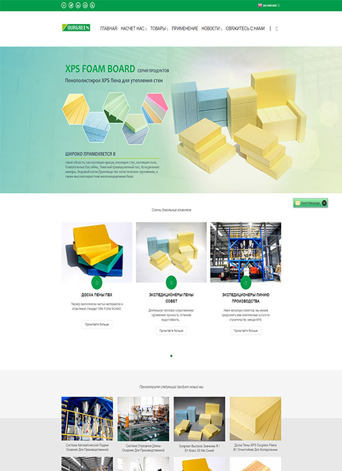 歐格XPS擠塑板外貿(mào)俄羅斯小語種網(wǎng)站制作案例